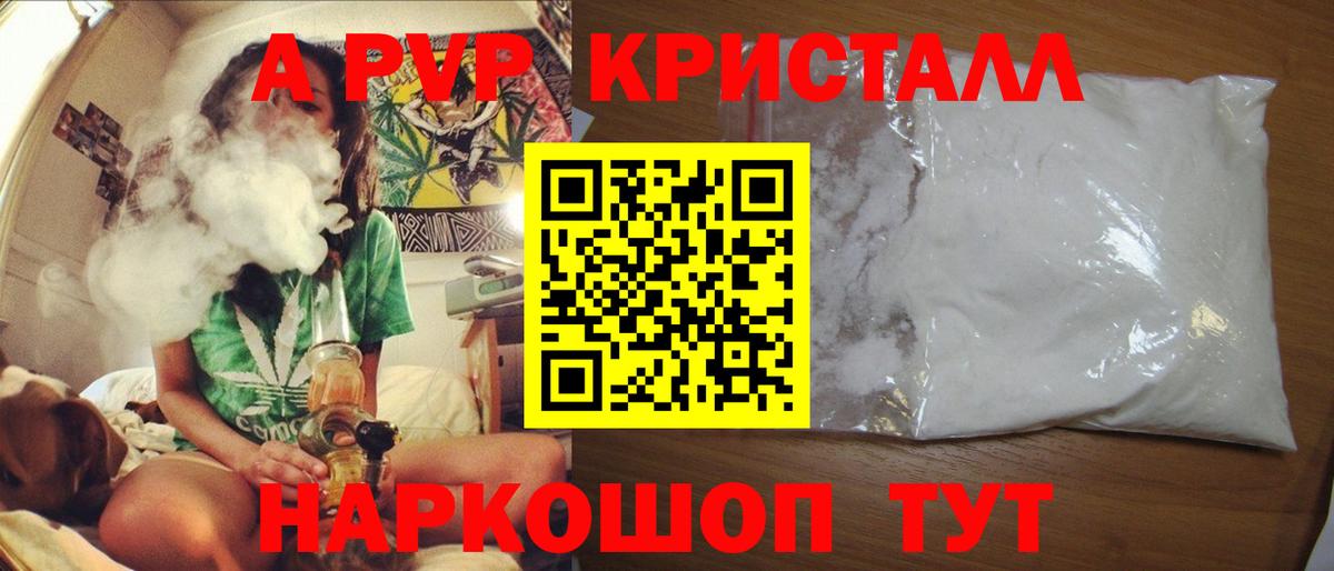 A PVP крисы CK  Alfa_PVP  A PVP Crystall  Красный Сулин  Alpha PVP Crystall  Вход с VPN 
