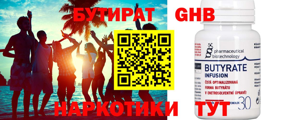 БУТИРАТ BDO Красный Сулин