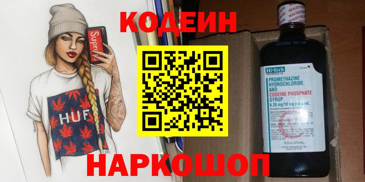 Кодеиновый сироп Lean напиток Lean (лин) Красный Сулин