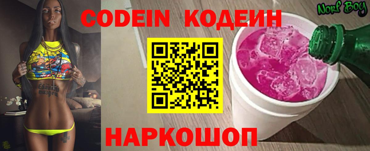 Кодеиновый сироп Lean Purple Drank  Вход с VPN  Кодеиновый сироп Lean Purple Drank  Красный Сулин 